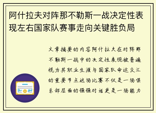 阿什拉夫对阵那不勒斯一战决定性表现左右国家队赛事走向关键胜负局
