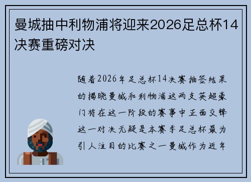 曼城抽中利物浦将迎来2026足总杯14决赛重磅对决