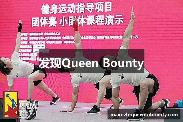发现Queen Bounty